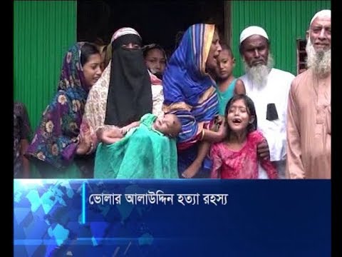 উদঘাটিত হয়নি ভোলার আলাউদ্দিন হত্যা রসহ্য