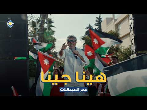 هينا جينا