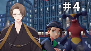 【Pokémon LEGENDS Z-A】この街のランクアップは、関門が多い。＃４【にじさんじ/加賀美ハヤト】