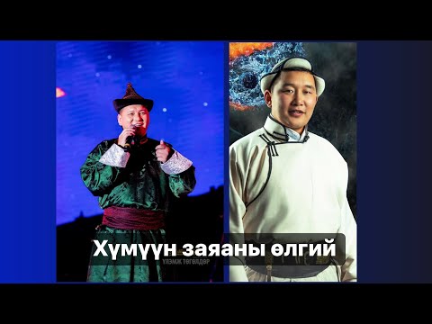Б.Алтанжаргал & Э.Дашням - Хүмүүн заяаны өлгий [Архангай аймгийн 100 жил, #наадам #ARA100]