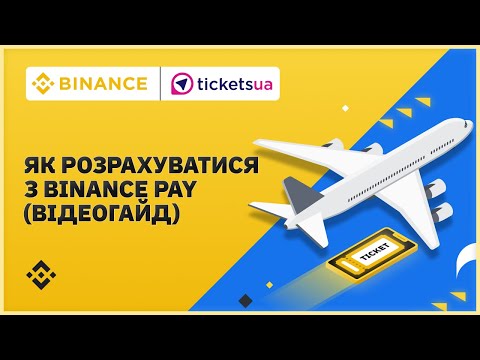 ✈️ Air Tickets Crypto від Tickets UA x Binance Pay ✈️
