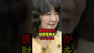 財務省をぶっ壊してください#海外の反応