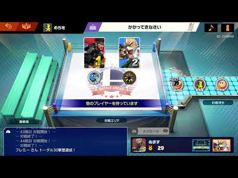 スマブラ 対戦