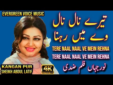 Noor jahan song | tere naal naal ve mein rehna | Punjabi song | remix song | jhankar song 