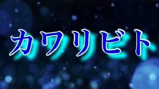 【実況】噂の心霊スポットに行ってみよう Part1【カワリビト】