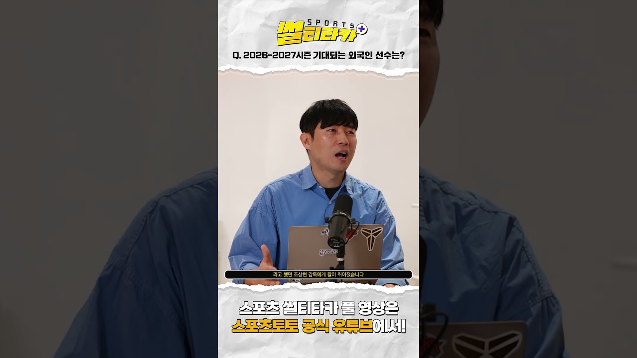 [스포츠 썰티타카] NBA 1라운드 출신 '아치 굿윈' KBL에서도 통할까?