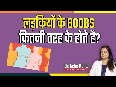 पुरुषों को कैसा है पसंद? || Types of Female Breast (in Hindi) || Dr. Neha Mehta