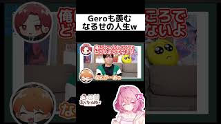人生クソ楽しいなるせ #あらなるめい #nqrse #めいちゃん #あらき #Gero