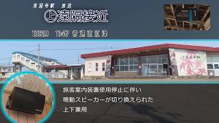 信越本線 来迎寺駅遠隔放送 | Информатор станции Райкодзи, линии Синъэцу