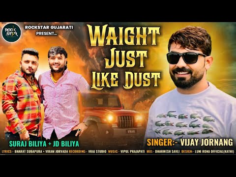 Waight Just Like Dust | વેઈટ જસ્ટ લાઈક ડસ્ટ | Vijay Jornang | New Attitude Song | #attitudesong #hit