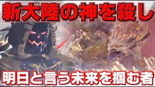 【MHWI】アン・イシュワルダは守護神or破壊神？ラスボスから垣間見えるアイスボーンの謎と自在天シヴァとの関連性を考察してみた【モンハンワールド】