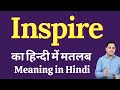 Inspire meaning in Hindi | Inspire का हिंदी में अर्थ | explained Inspire in Hindi