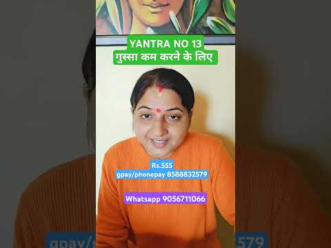 Yantra 13 for anger