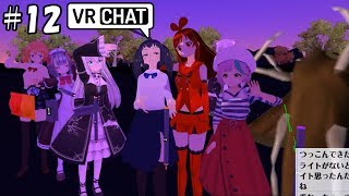 【VRChat】あの美少女とバーチャル世界で遊ぼう！#12【汗だく生放送アーカイブ】