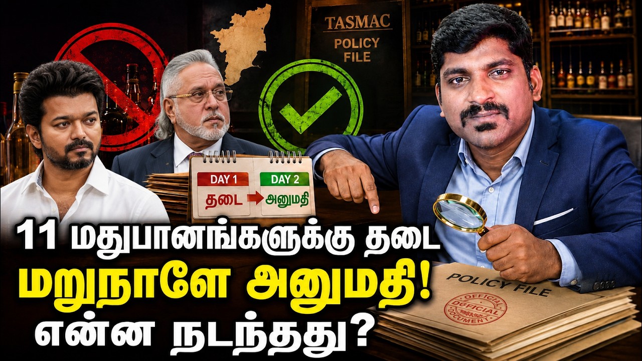 TVK அடித்த U-Turn | 24 மணி நேரத்தில் TASMAC தடை நீங்கியது எப்படி? | 