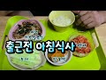 토요일 아침식사