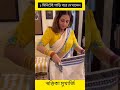 Swastika Mukherjee Wearing Saree Saree Wearing Shorts Shorts Ytshorts Bengalishorts