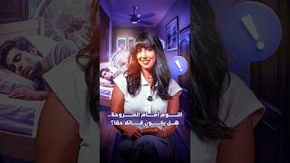 النوم أمام المروحة .. هل يكون قاتلا حقا؟ thumbnail
