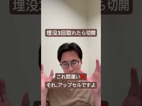 医学科 埋没は3回まで
