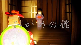 【Fortnite】雰囲気ぶち壊しなホラー実況/おかめの館