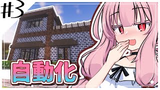 【Minecraft】琴葉姉妹はスイマジで遊びたい!　#3【VOICEROID実況】