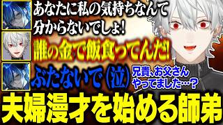 【9日目Part1】いきなり夫婦漫才を始める亭主関白な葛葉【にじさんじ/切り抜き/葛葉/釈迦/叶/狂蘭メロコ/イブラヒム/水上蒼太 /NEWTOWN GTA】