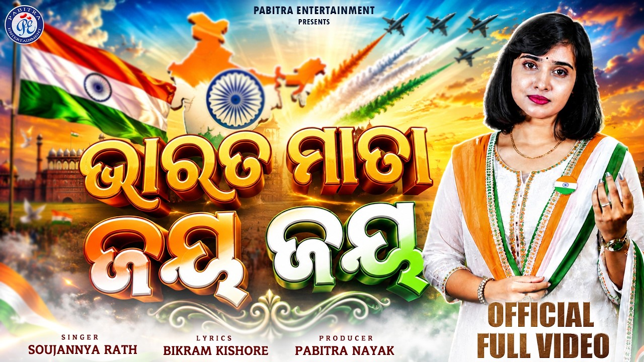 Bharata Mata Jay Jay | Full Video | Independence Day Song | Bikram Kishore | Bikash Shukla