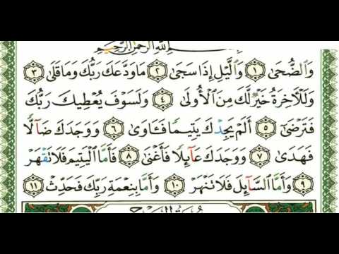 Shejh Husari (mësues), surja 'ed Duha' (93), xhuzi amme