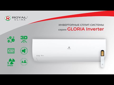 Тихий кондиционер с ионизатором GLORIA INVERTER от ROYAL Clima | Глория Инвертор Роял Клима