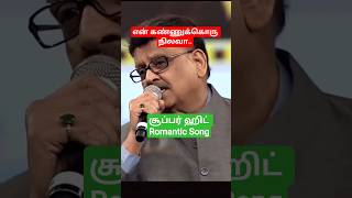 Download lagu En Kannukoru Nilava Song | Aararo Aariraro | K. Bhagyaraj, Bhanupriya | SPB, S. Janaki #shorts mp3