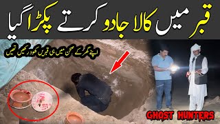 Qabar men kala jadu ho raha tha |Raaz ki bat|Video 252 Part 4 |Ghost video |Jinnat |Bhoot |Mux9 tv
