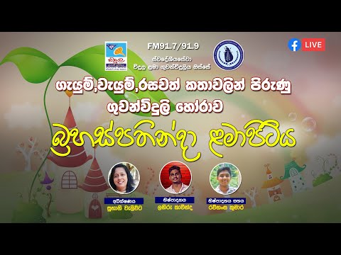 Vidula Children's Radio  2023 - 02 - 23