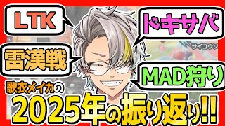 歌衣メイカの1年間をギュッと詰め込みました！【切り抜き】