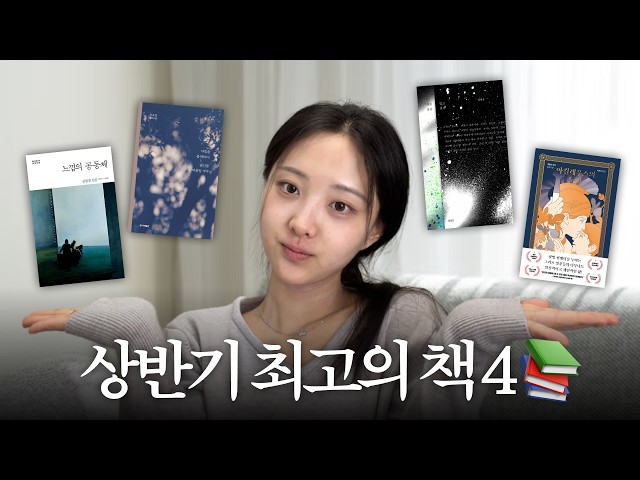 너무 재밌어서 밤샌 책부터 눈물 펑펑 쏟은 책까지 | 올해 읽은 149권 중에 4권 뽑기📚
