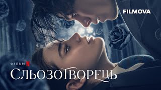 Сльозотворець | Український дубльований трейлер | Netflix