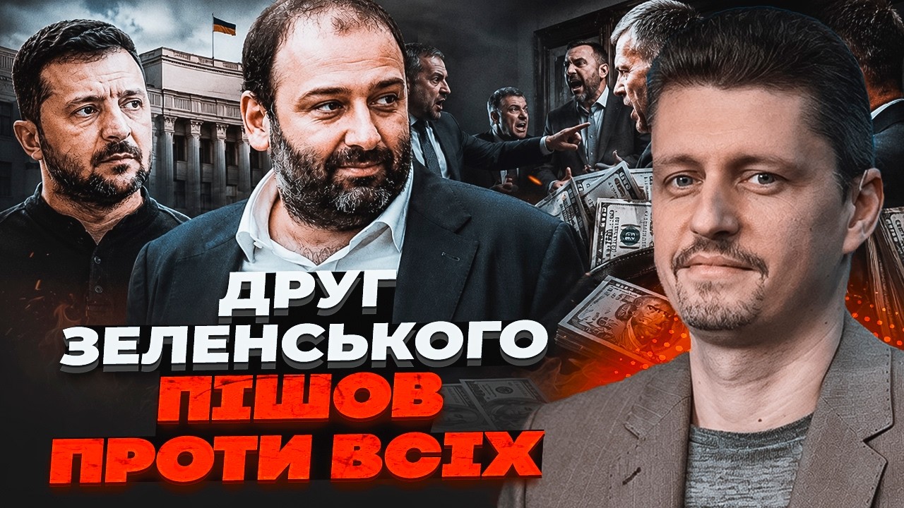 💥РЕЙТЕРОВИЧ: Найближчий соратник Зеленського ПІШОВ ПРОТИ ОП! Ось для чого ц