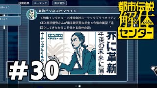 何もかも不審な男　#30【都市伝説解体センター】