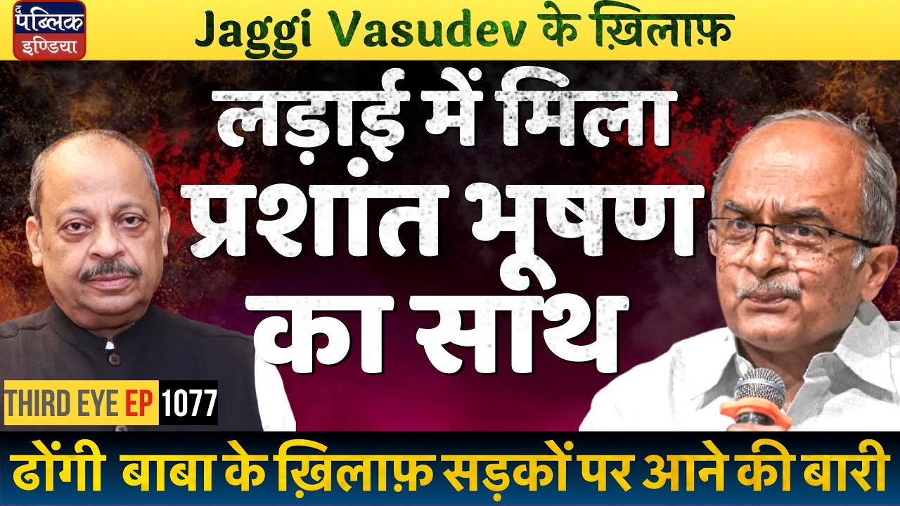Prashant Bhushan Echoes Voice Against Sadhguru Jaggi Vasudev & Shyam Meera Singh Video Removal Order