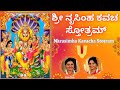 Narasimha Kavacha Stotram Sindhu Smitha Kannada Lyrics ಶ್ರೀ ನೃಸಿಂಹಕವಚಸ�