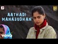 Kazhugoo - Aathadi Manasudhan Tamil Lyric Video | Yuvanshankar Raja