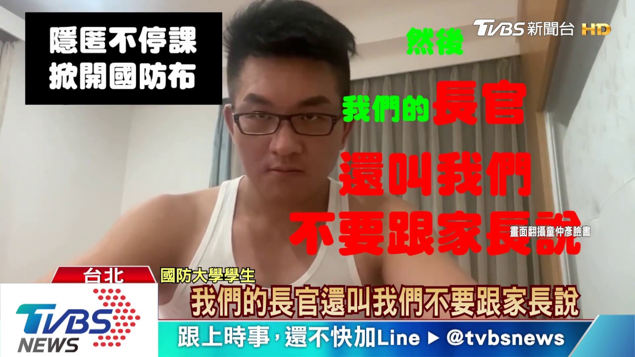 做半套？　學生爆政戰學院2確診未全區停課