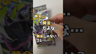 MUR来た!?緊急で動画を回しました #ポケモンカード #ポケカ開封  #ポケカ  #開封動画  #アビスアイ