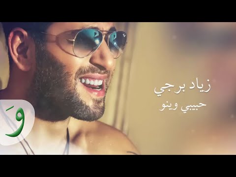 Ziad Bourji - Habibi Wayno [Lyric Video] (2016) / زياد برجي - حبيبي وينو