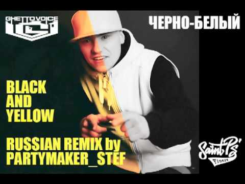 Partymaker_Stef - черно-белый (Russian Remix on Black and Yellow)