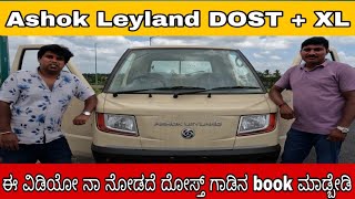 Ashok Leyland Dost Plus XL review and price details in kannada