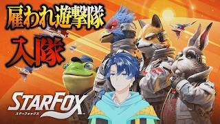 【スターフォックス】スリッピー救出とワープからのワープやってみたいー【初見実況】 ｜ Star Fox #最終回