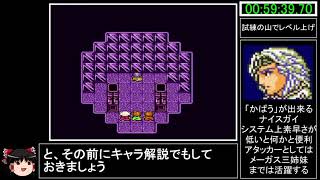 [ゆっくり実況](PS版)FF4RTA 3時間57分3秒　Part2