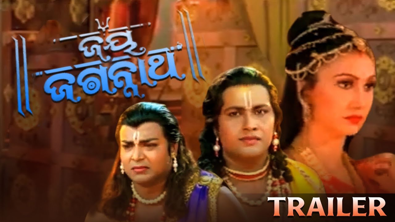 JAY JAGANNATH | ODIA MOVIE | TRAILER