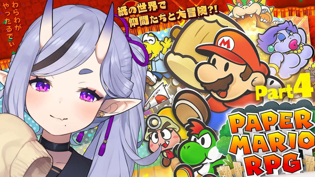 【 ペーパーマリオRPG 】ウーロン街までひとっ飛び!次の敵は一体?!【 竜胆 尊┆にじさんじ 】