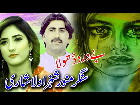 Bedard Dhola, Eiven Nai Karida -Singer Munawar Shahzad Lashari New stage program2023